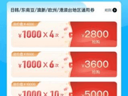 来囤东航优惠券啦！可配Wi-Fi年卡，买5000抵10000，限量发售！