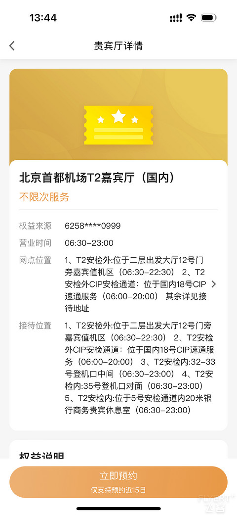 未达标的情况下如何查看机场贵宾室信息