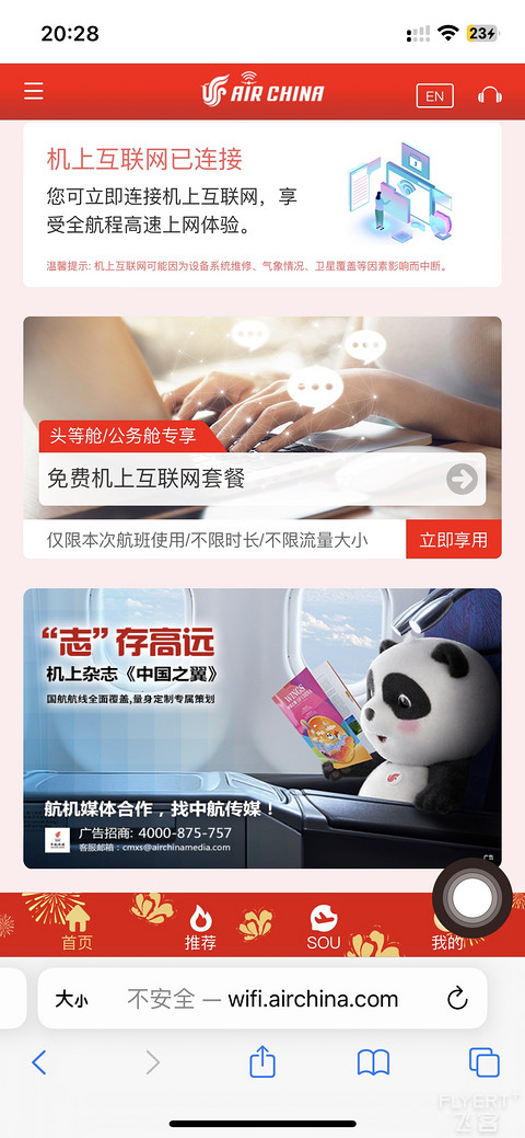 01/06/2024 新年第一飞CA166 MEL-PEK