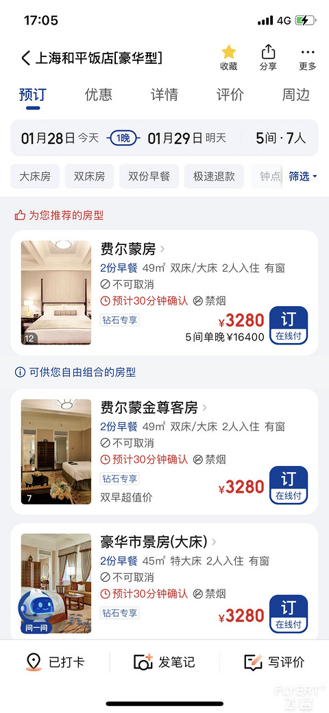 「外滩万国建筑群最闪耀的明珠」
上海和平饭店费尔蒙房入住体验