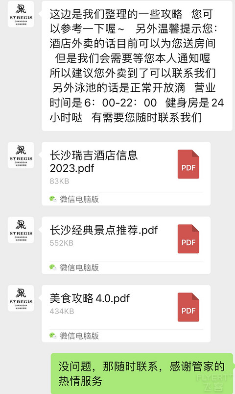【中式典范 服务至尊】长沙瑞吉卡洛琳套房超预期体验