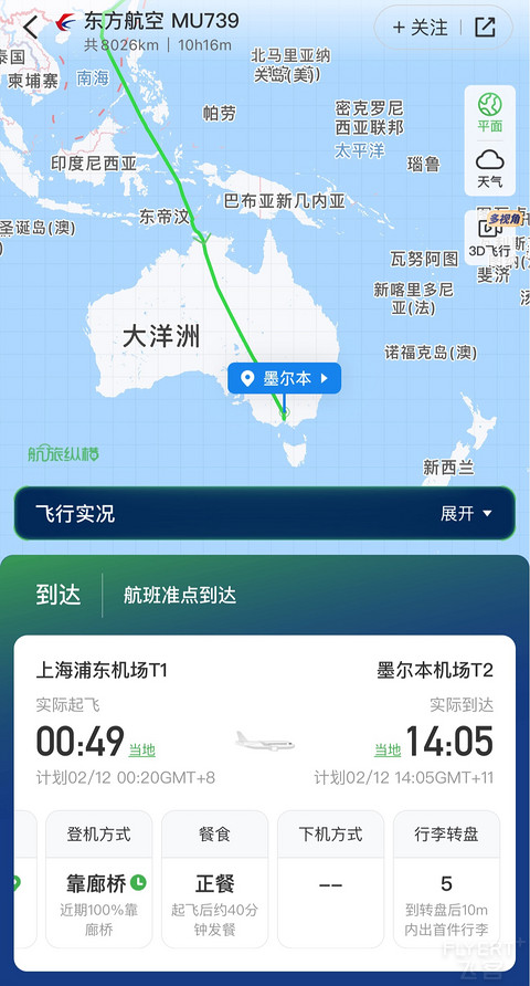 上海-墨尔本，东航A350超级经济舱体验，跨越赤道的新年之旅