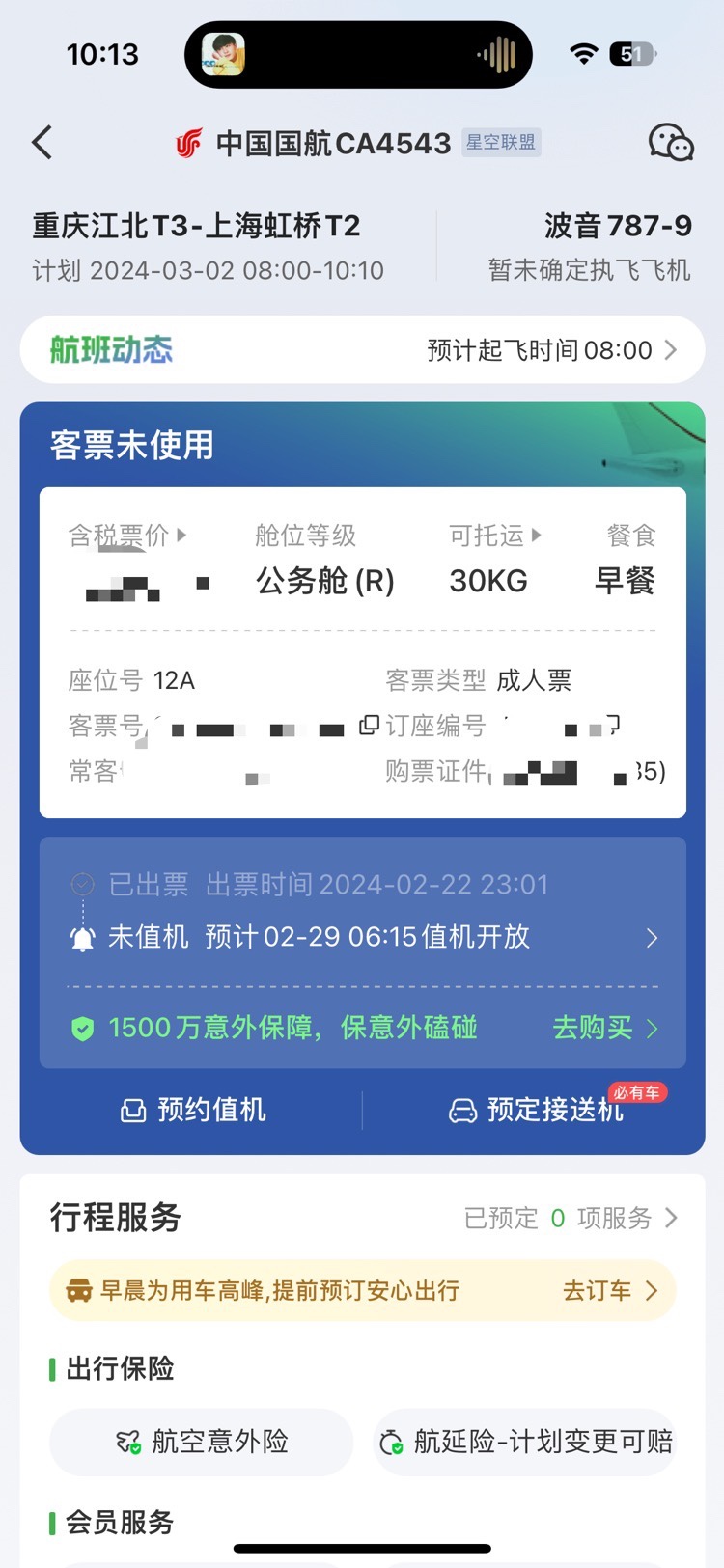 һ£787-9ˣ⣬˸ǩ