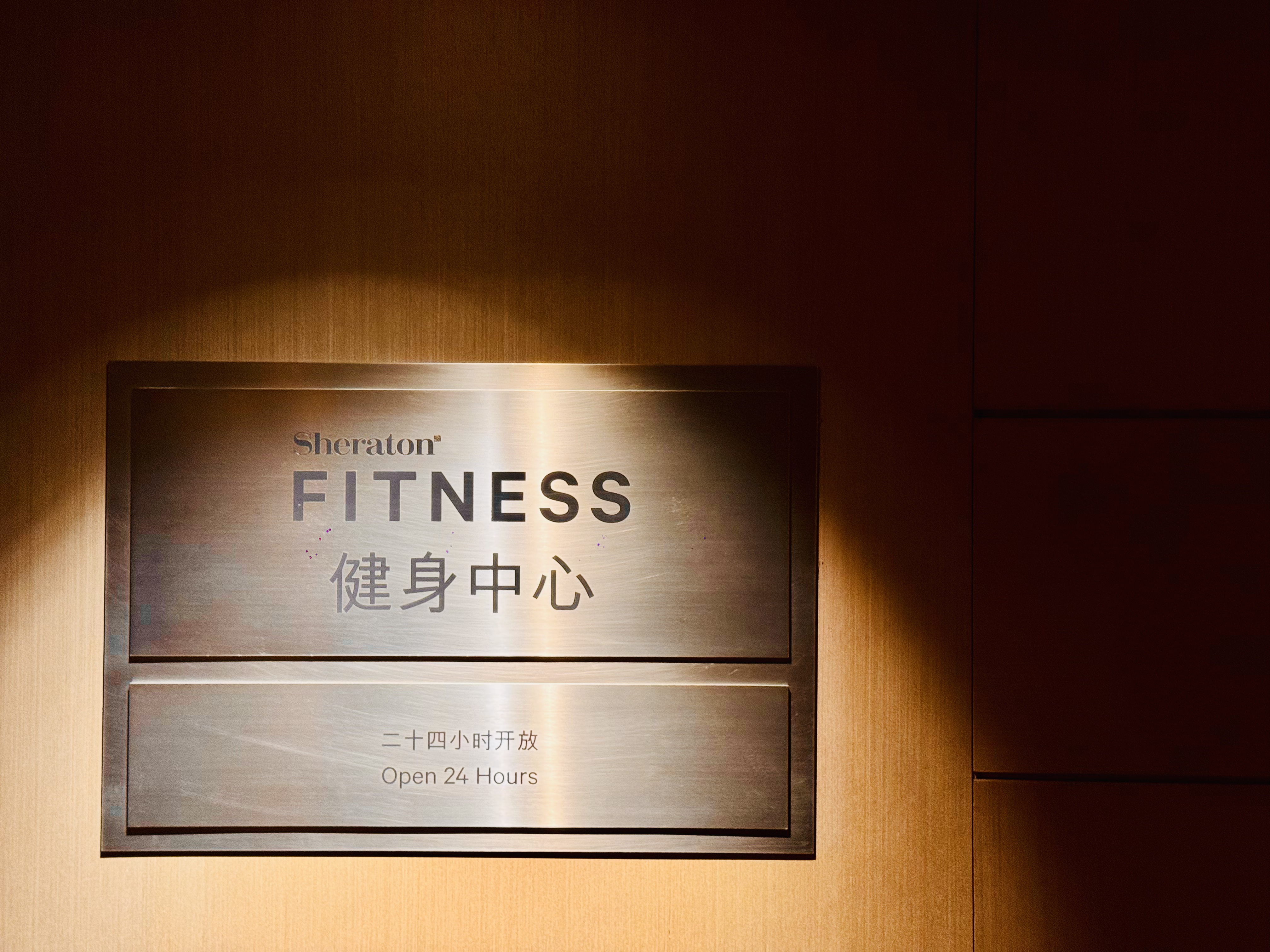 [FANG] Sheraton Grand Beijing Dongcheng Hotel | ϲǴƵ