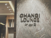 2024 Feb. 新加坡樟宜机场SIN | Changi Lounge@Jewel & T1@SATS