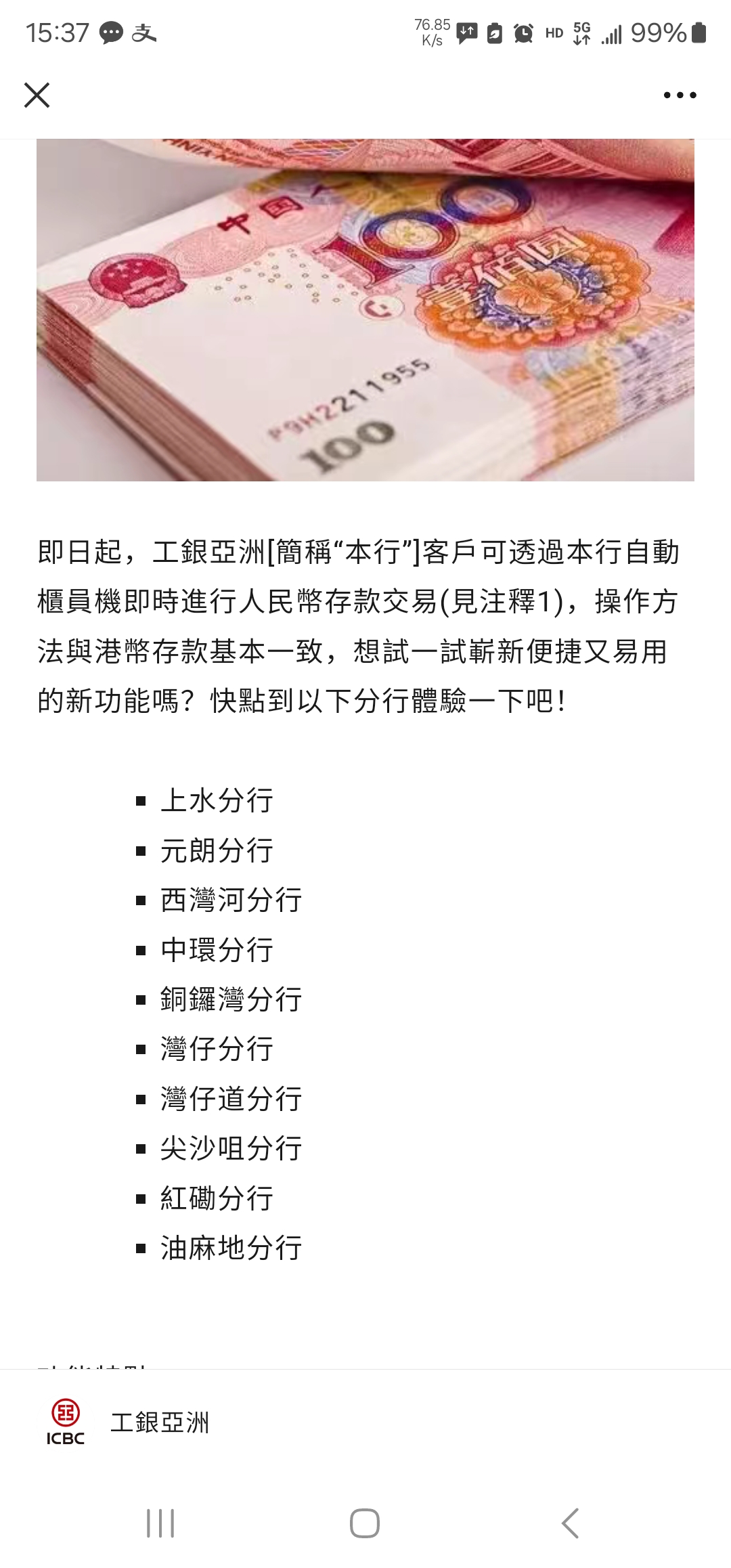 内地见证开户的工银亚洲无法在香港的ATM存RMB