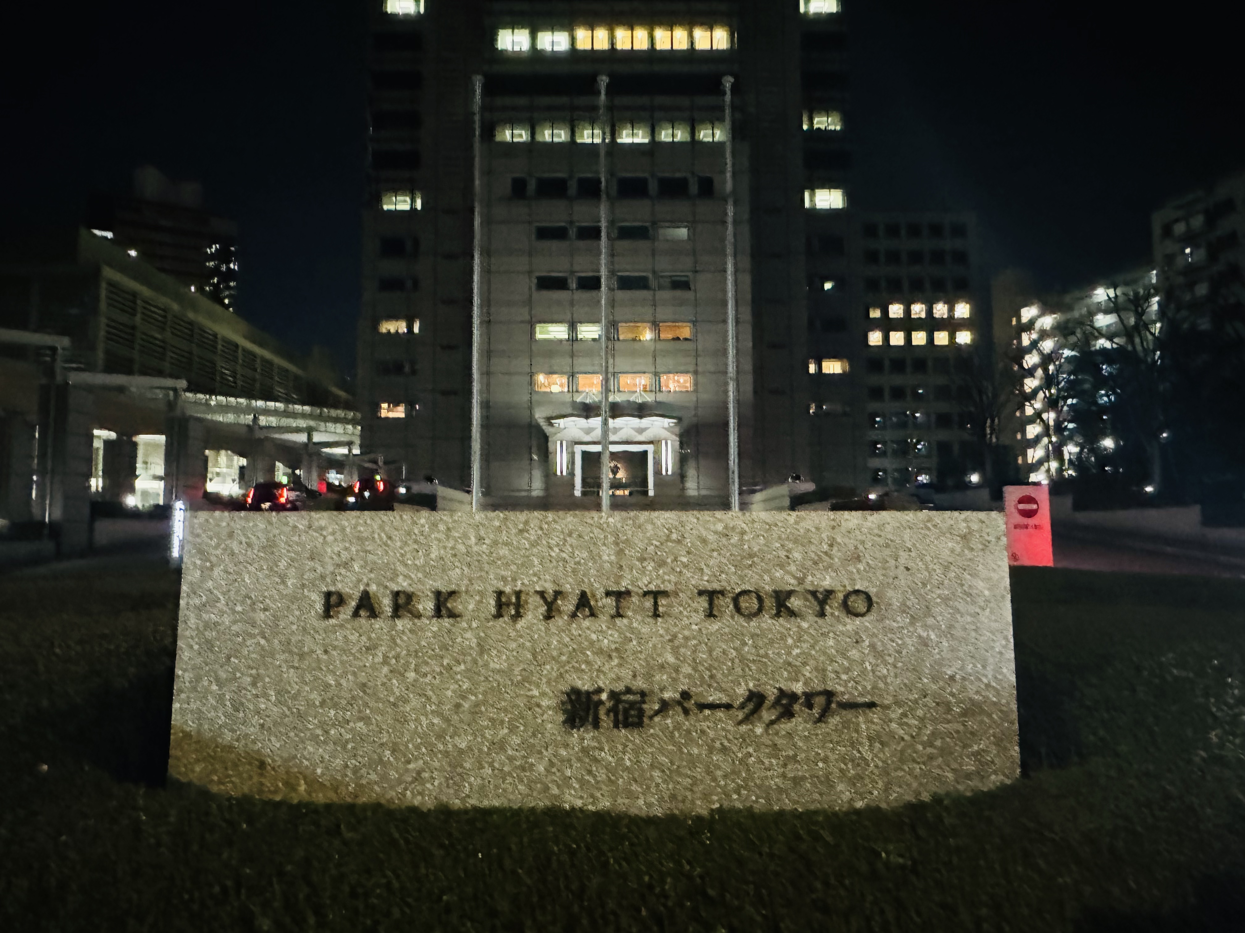 Ҳʧ Park Hyatt Tokyo