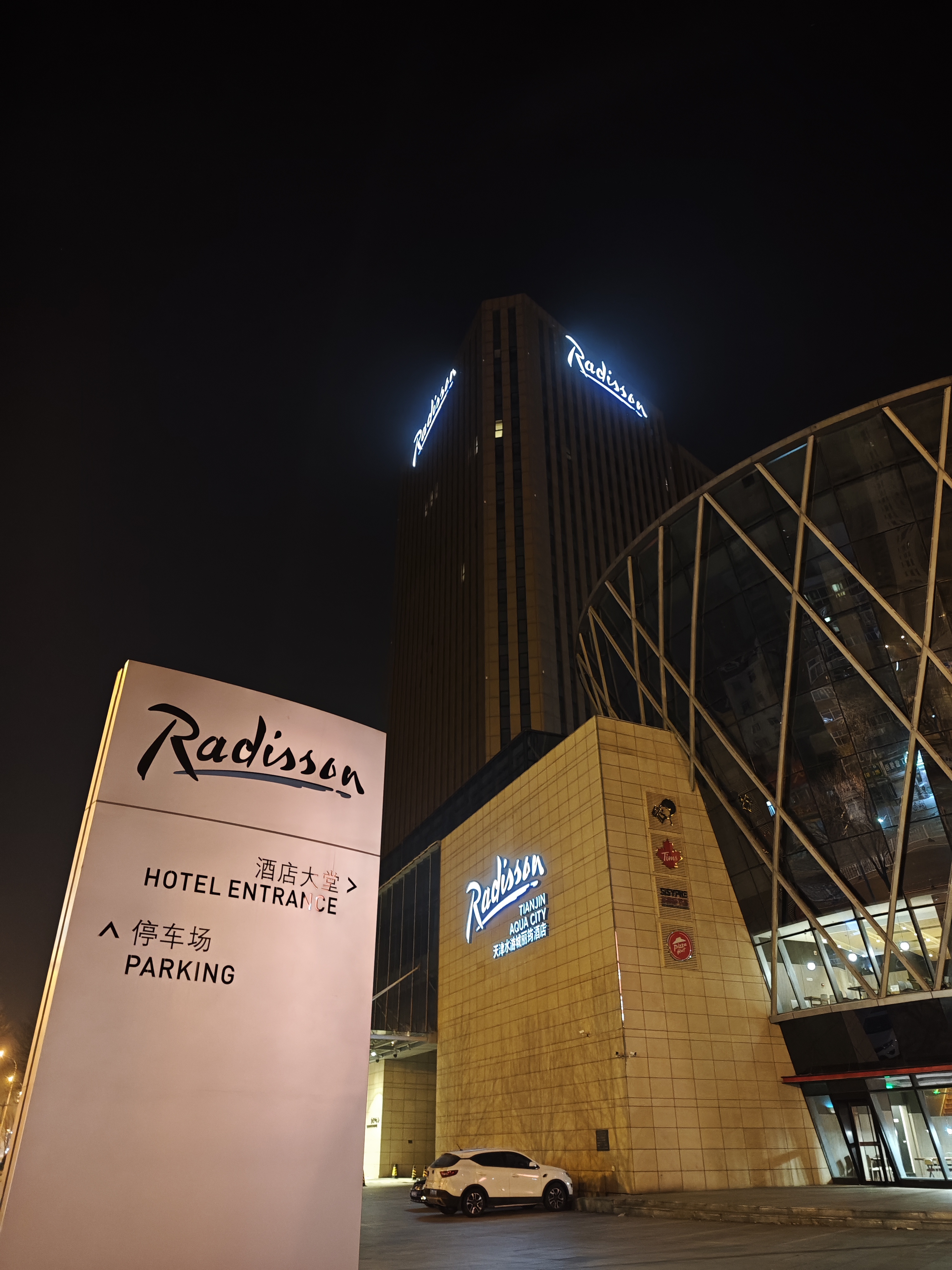 ״ Radissonحˮγ޾Ƶͷ - Radisson Hotel Tianjin Aqua City