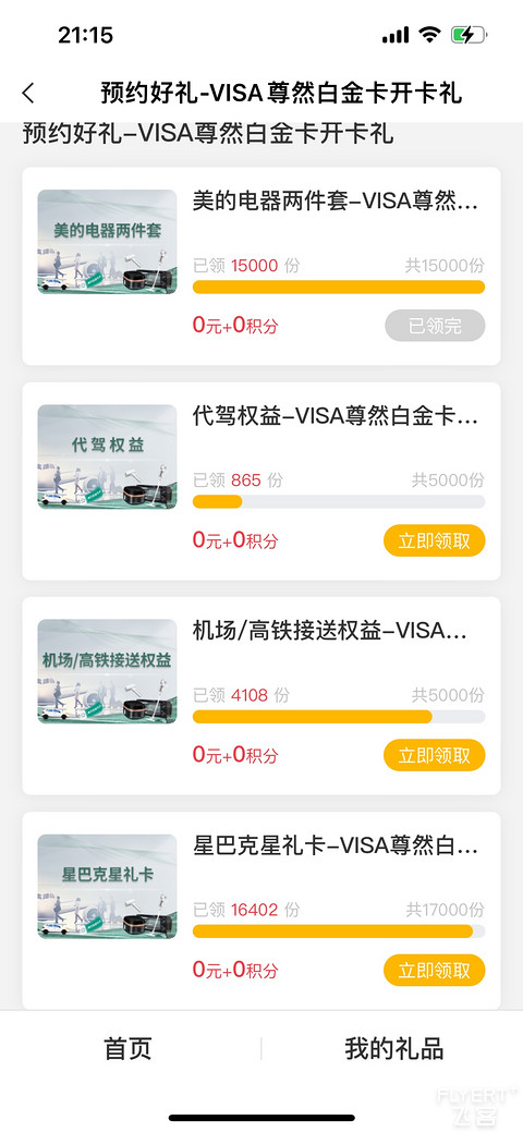 精粹白首卡新户礼？