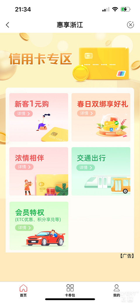 精粹白首卡新户礼？