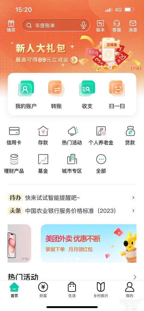 精粹白首卡新户礼？