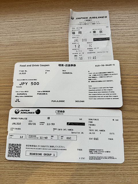 日本航空JL310 福冈D-东京羽田T1 空客350-900头等舱飞行体验