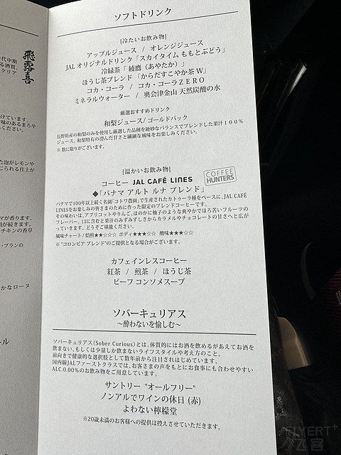 日本航空JL310 福冈D-东京羽田T1 空客350-900头等舱飞行体验