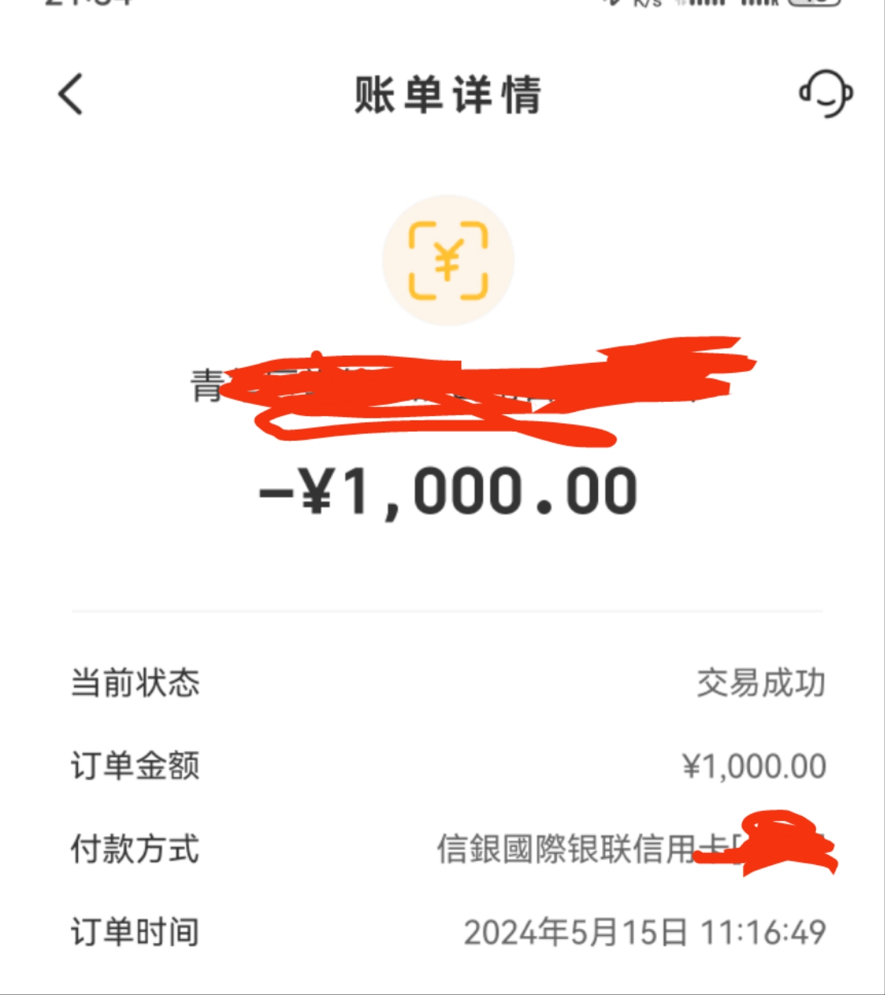 银联云闪付被限额500