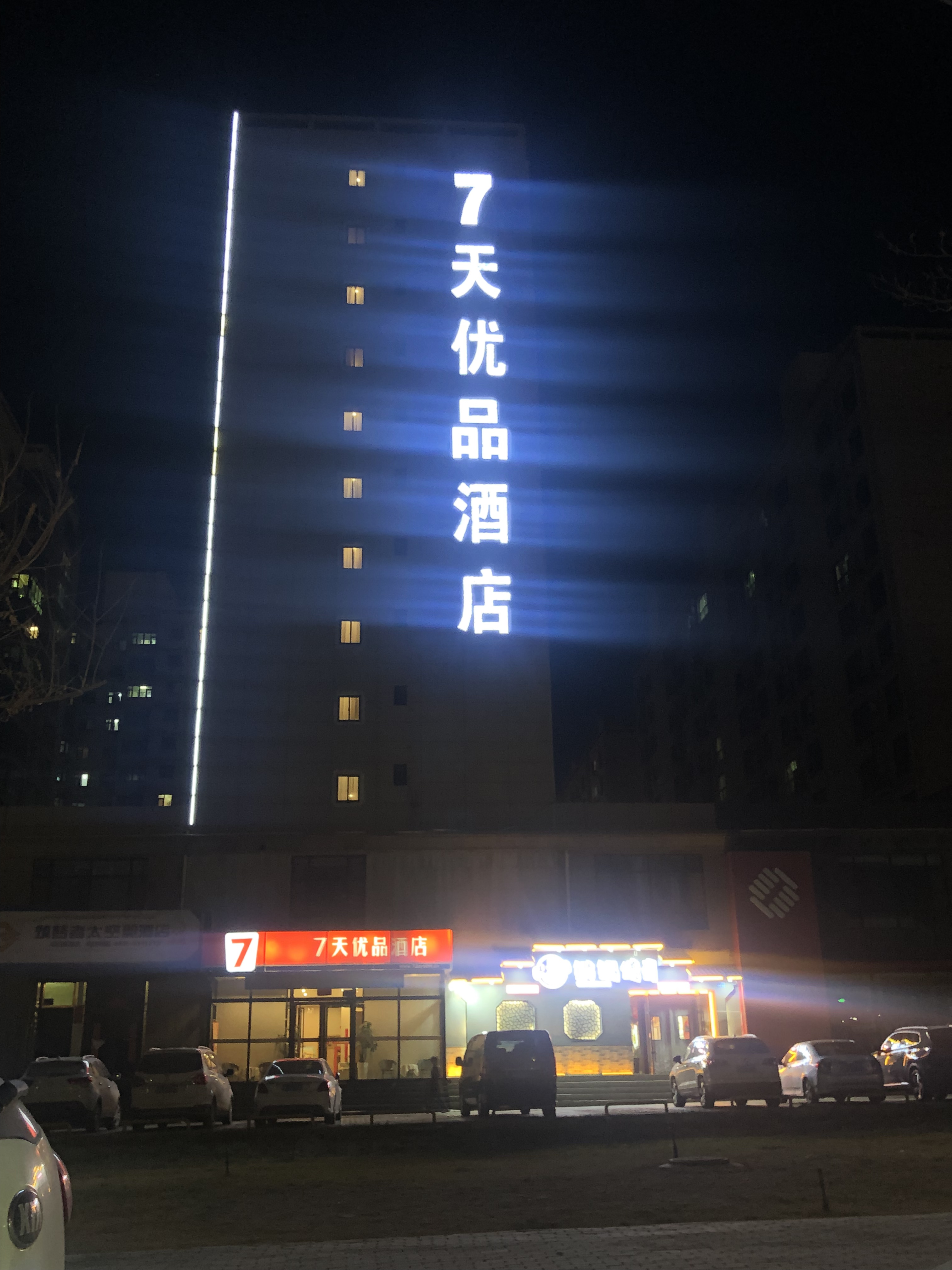 7ƷƵ꣨꣩7⃣️ Days Inn Premium Lanzhou Airport