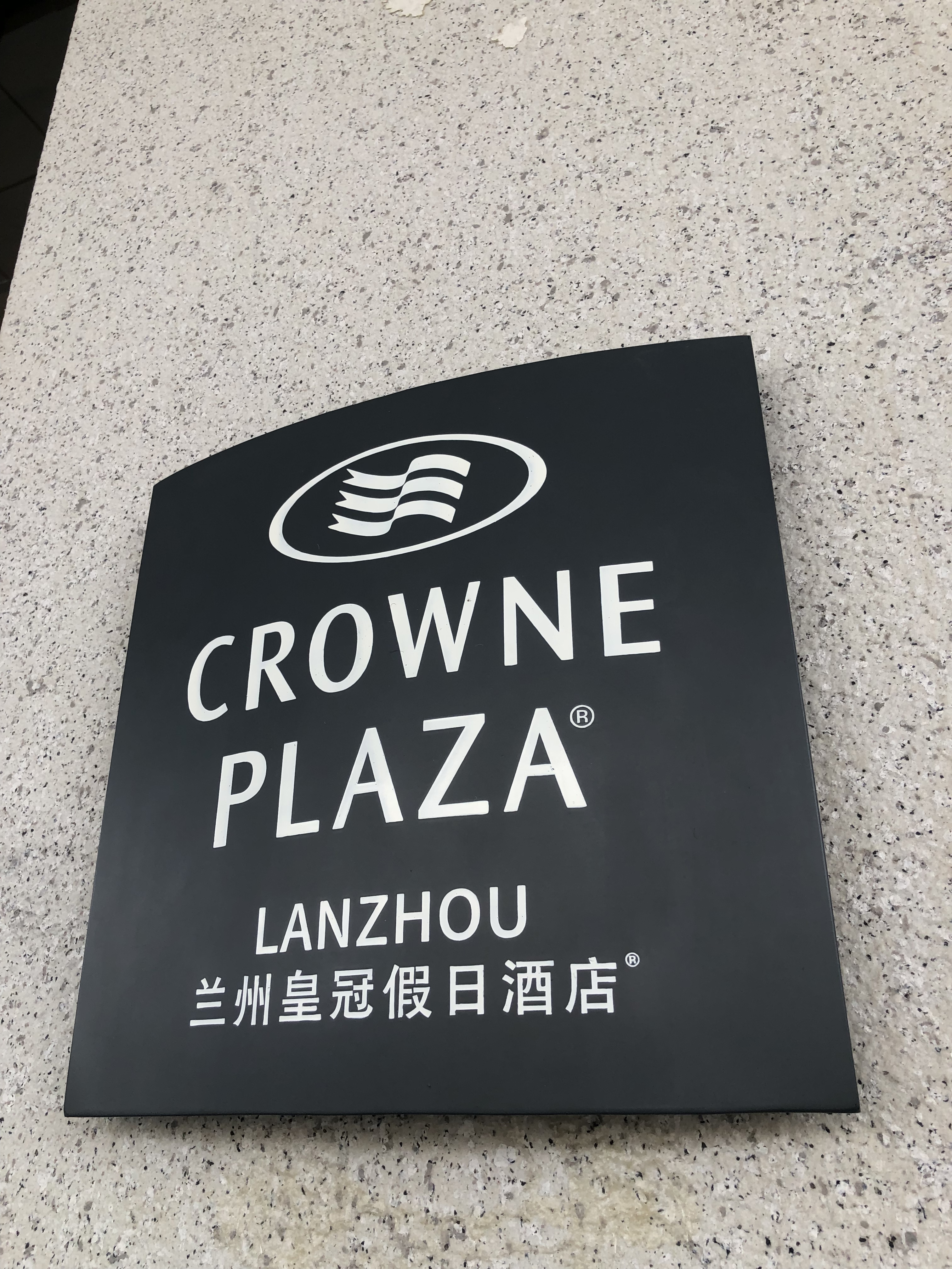 ʹڼվƵ Crowne Plaza Lanzhou New Area