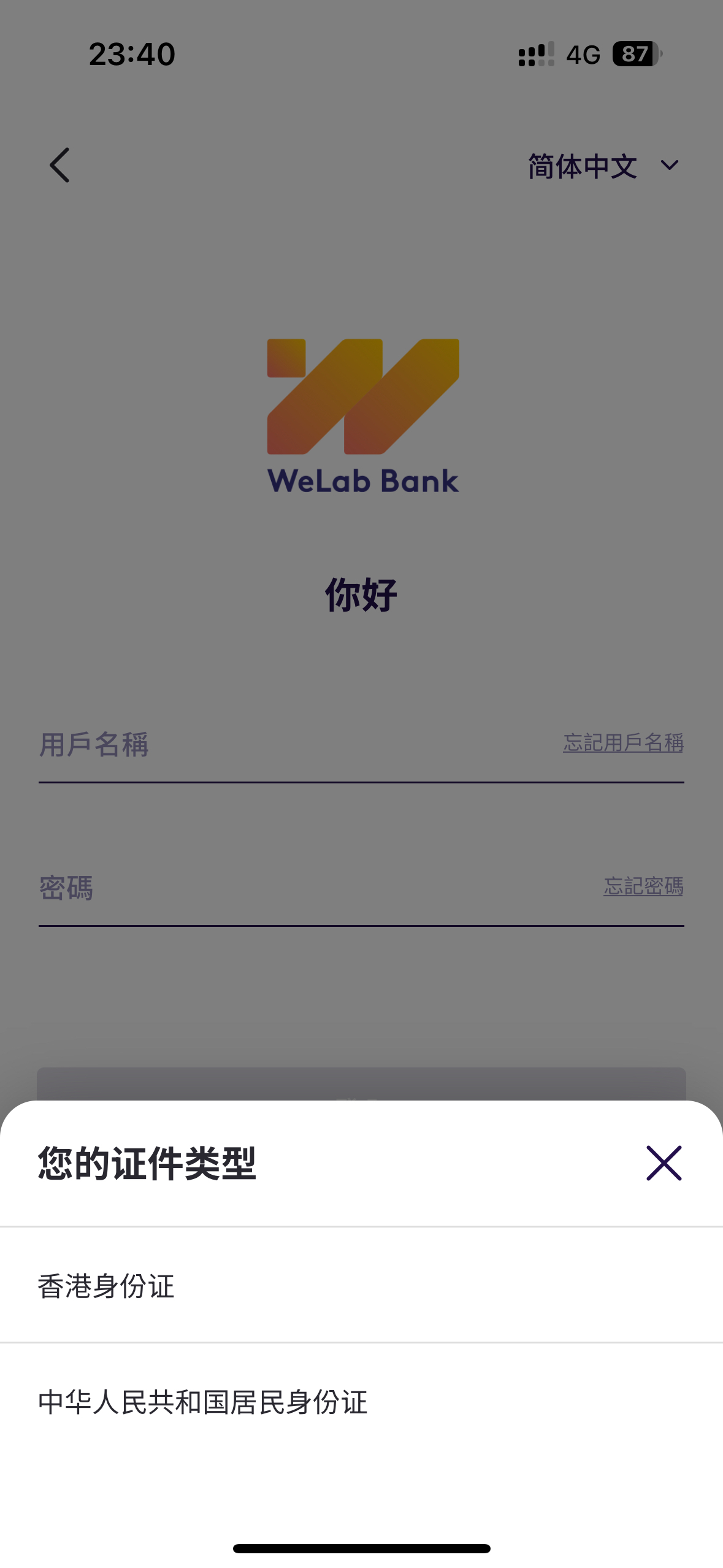 Welab今天还是不支持内地旅客开户啊