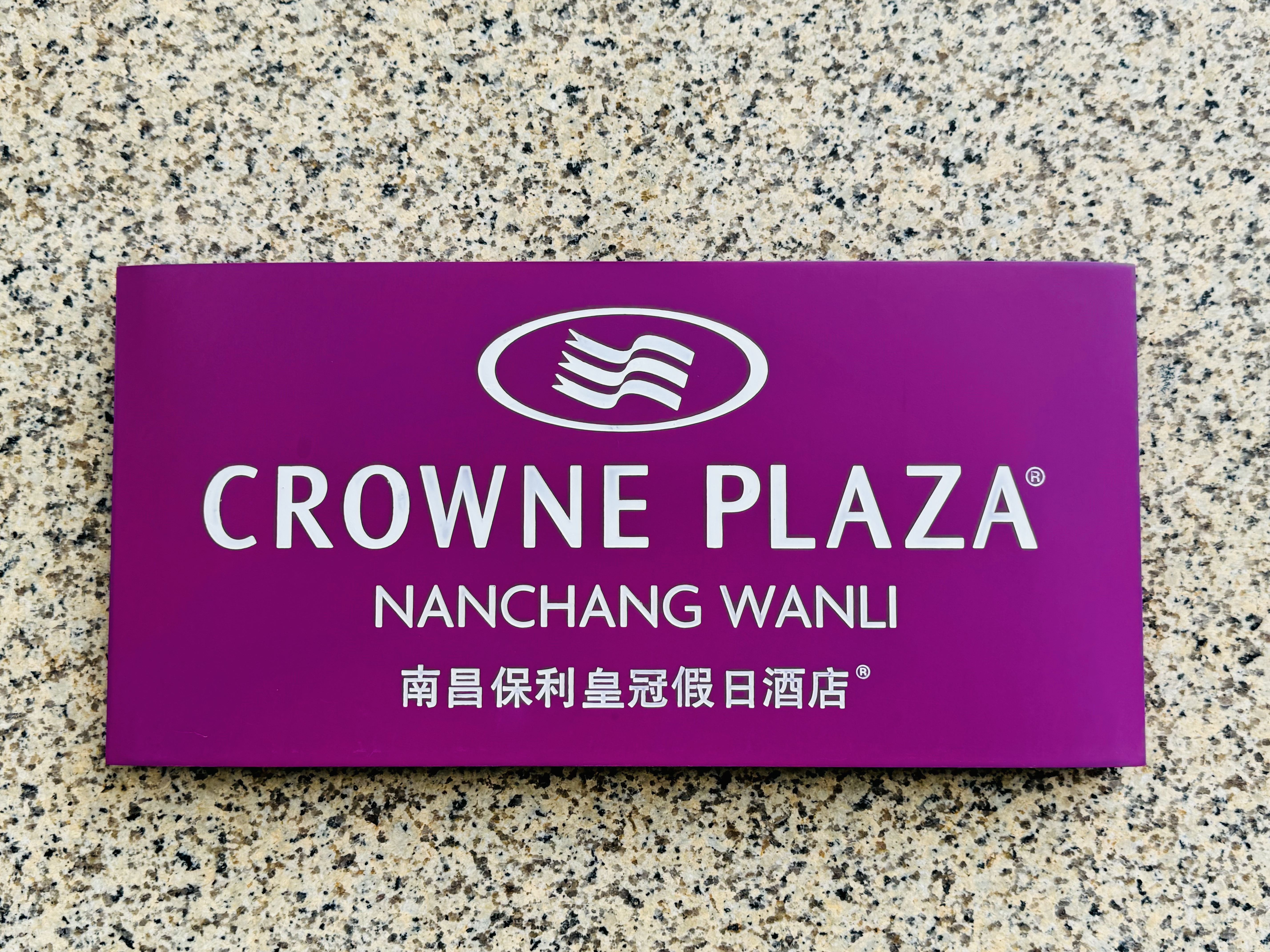 ʱڷ|ϲʹڼCrowne Plaza Nanchang Wanli