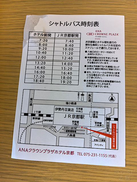 京都全日空皇冠假日酒店入住体验