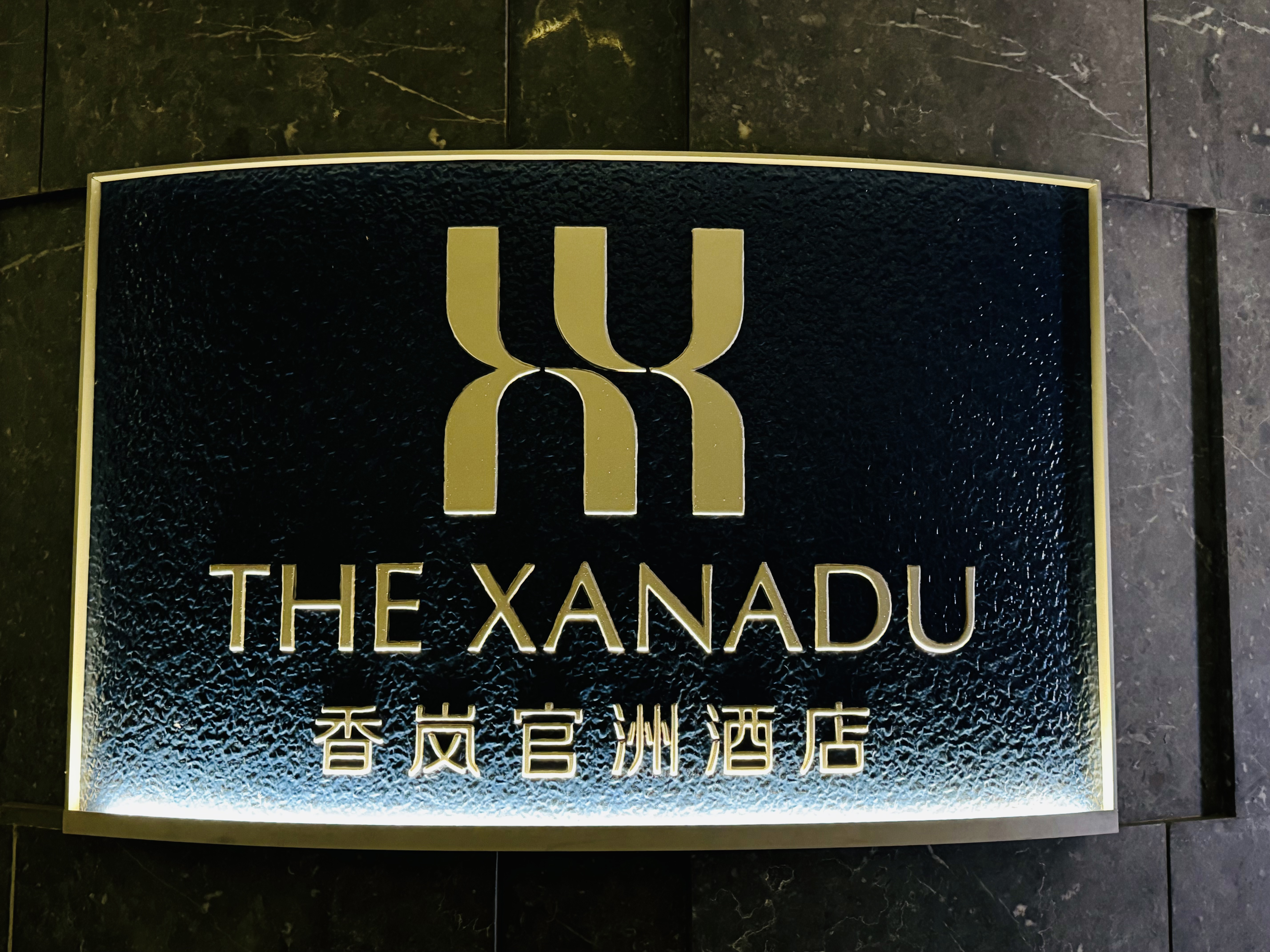 ѡ|᰹޾ƵVignette Collection The Xanadu Guangzhou