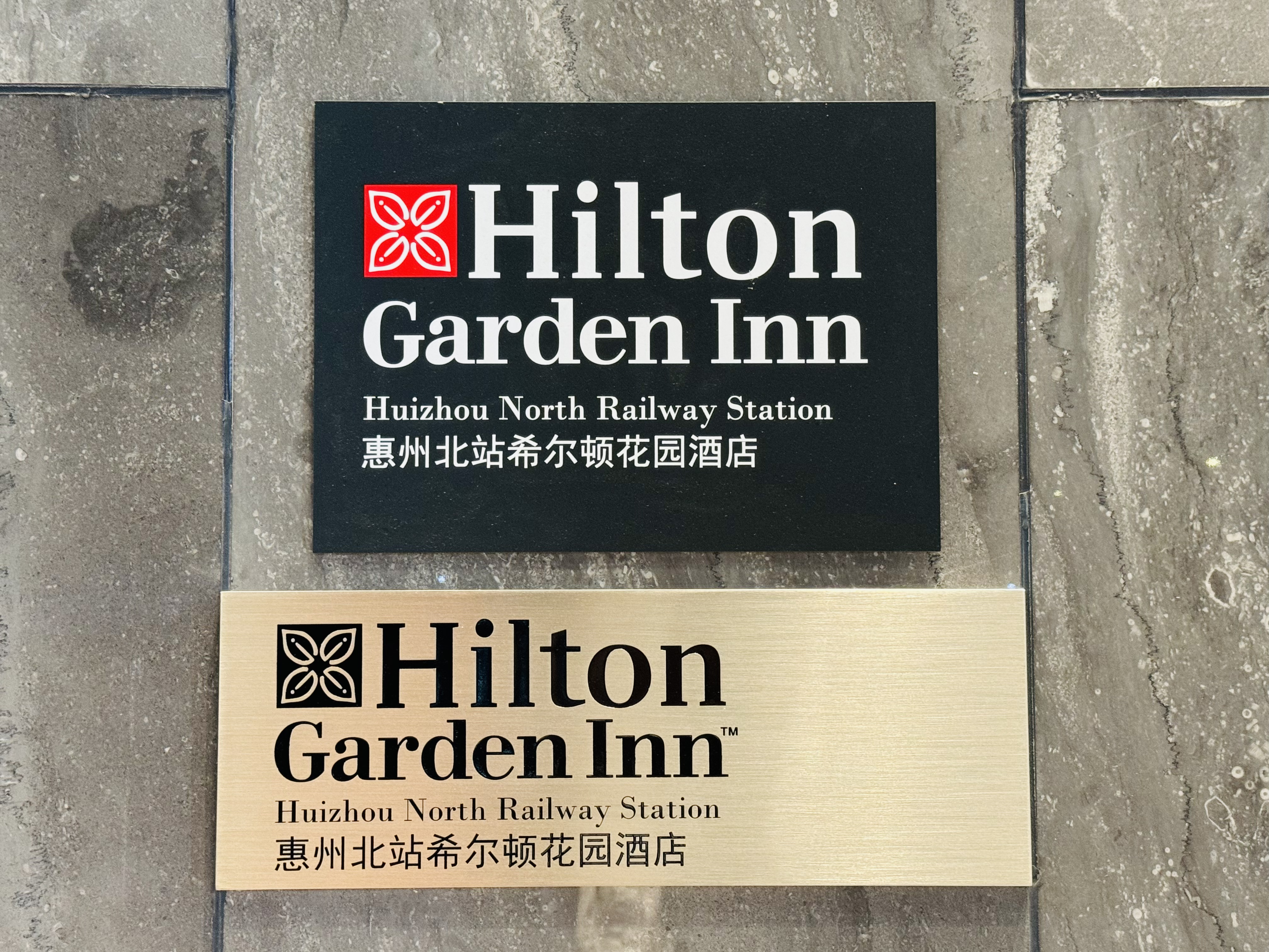 ̳׷|ݱվϣٻ԰Hilton Garden Inn Huizhou North Railway Station