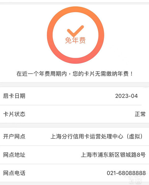 持卡一年以后，实测上海环球白3136需要20w刷免的银联卡/运通卡不收年费