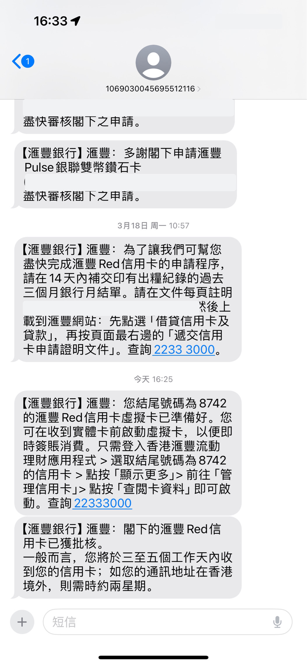 汇丰香港ONE账户跟风申请，收到短信提示这个，是不是明确拒了