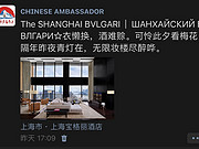 The SHANGHAI <em>BVLGARI</em>&1064;1040;1053;1061;1040;1049;1057;1050;1