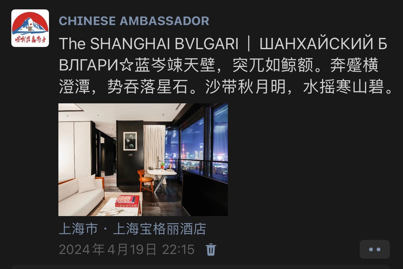 The SHANGHAI BVLGARIШАНХАЙСК