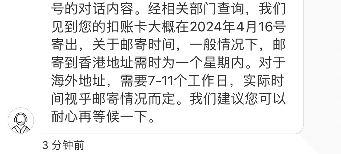 47天、平信收到了汇丰蓝狮子