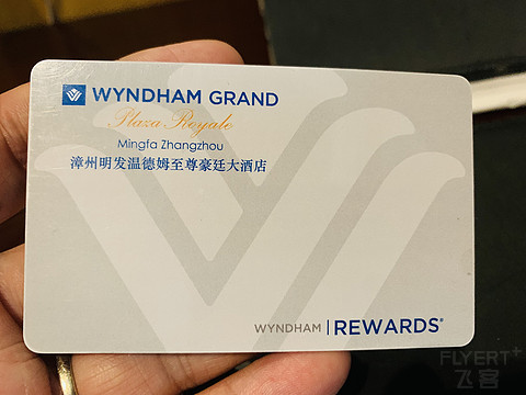 团队游之漳州明发温德姆至尊豪廷大酒店