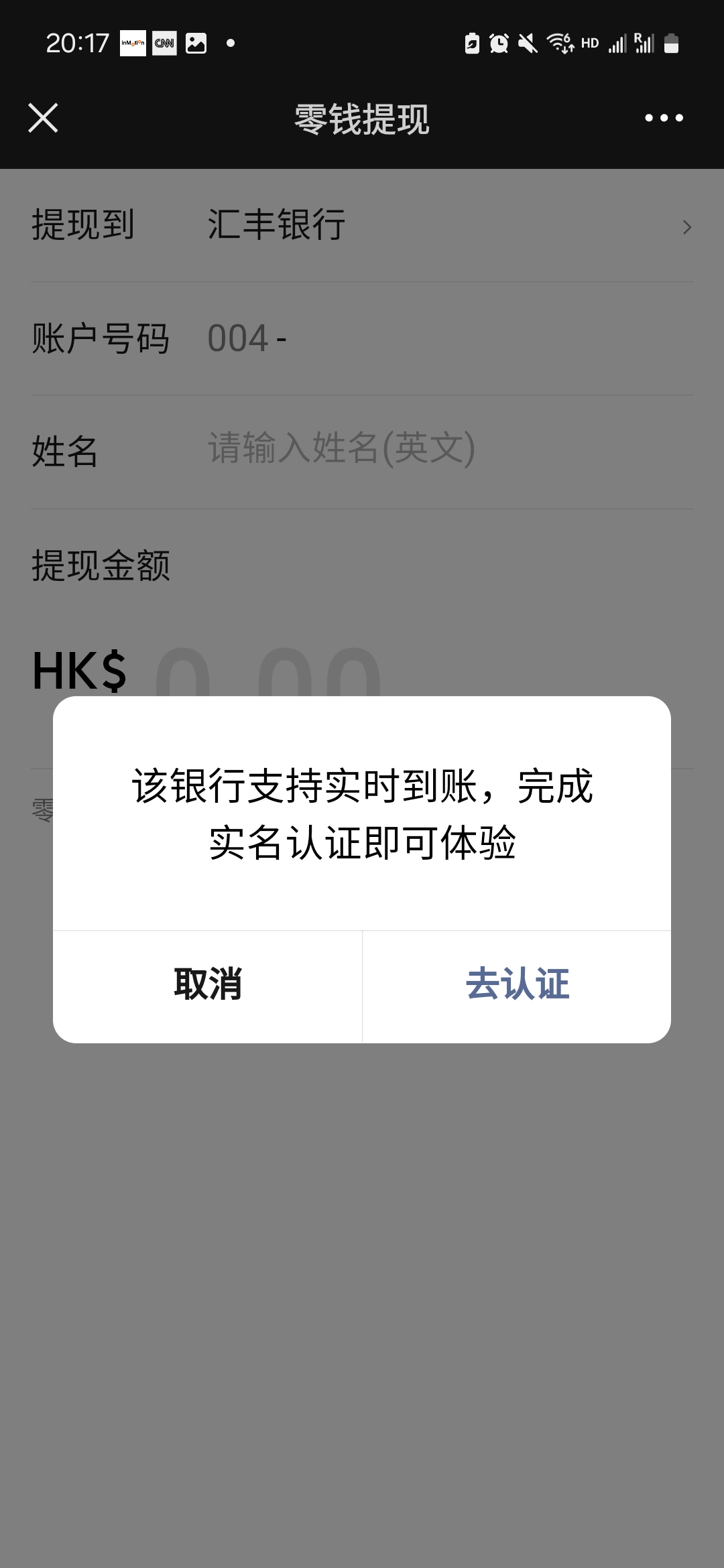 微信香港钱包千万别充值，无HKID认证提现不了，……