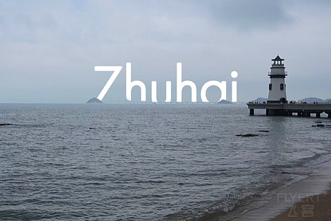 看了失约的海|珠海瑞吉 The St. Regis Zhuhai 看了失约的海|珠海瑞吉 The St. Regis Zhuhai