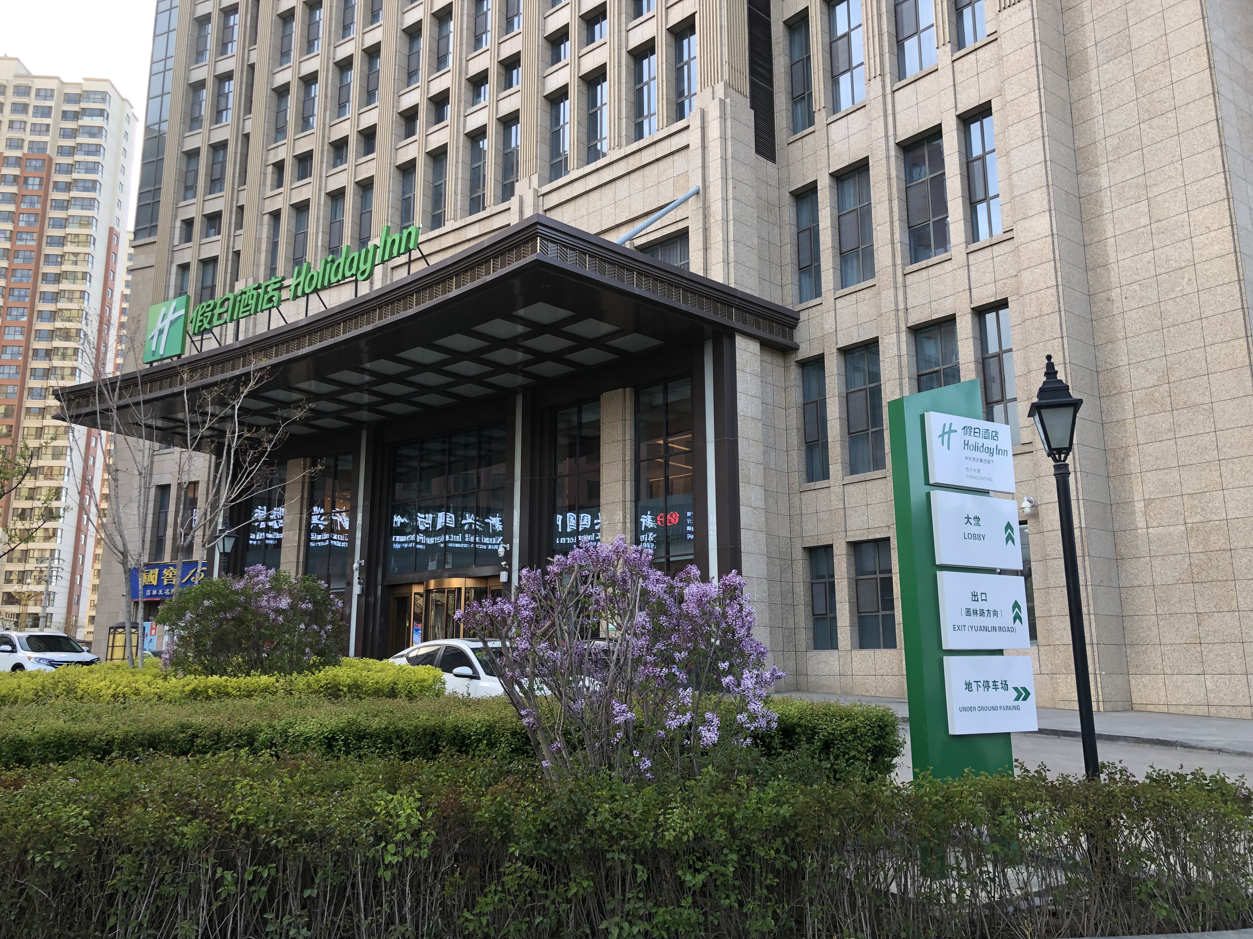 ͨվƵ Holiday Inn Xining Datong