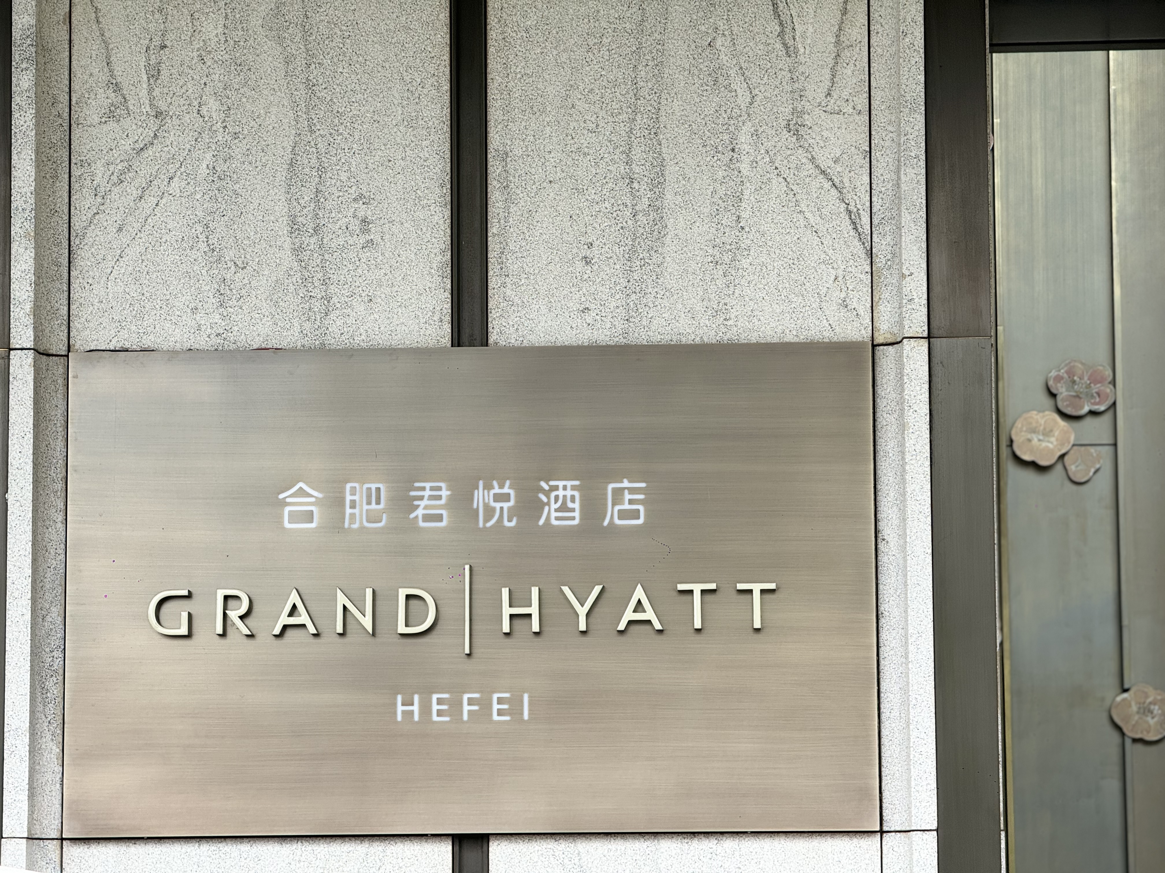 [FANG] GRAND HYATT HEFEI | ϷʾþƵ