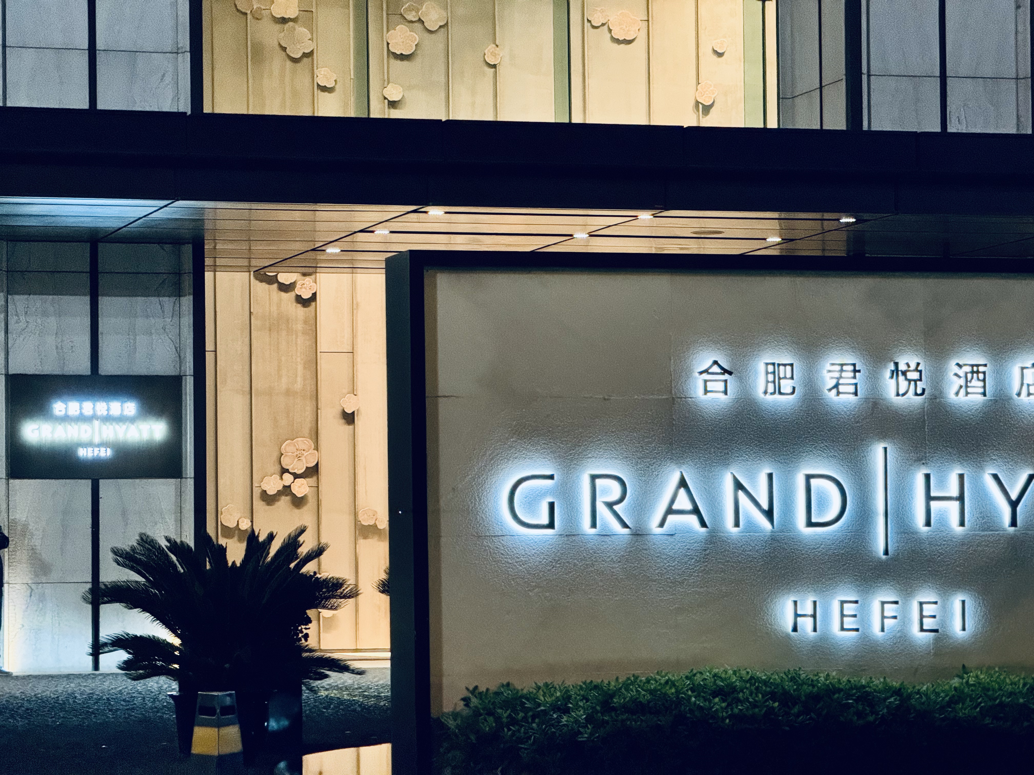 [FANG] GRAND HYATT HEFEI | ϷʾþƵ