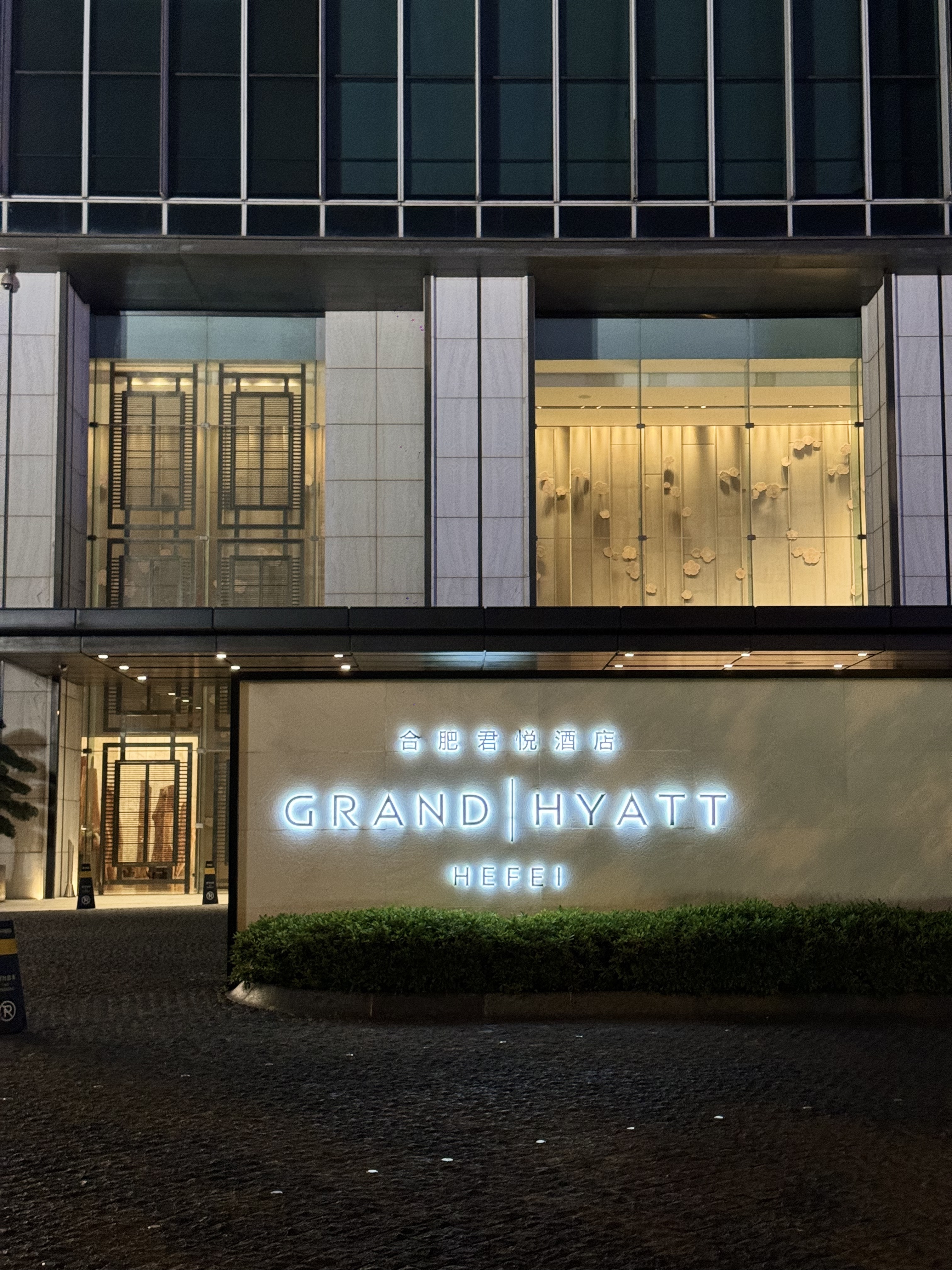 [FANG] GRAND HYATT HEFEI | ϷʾþƵ