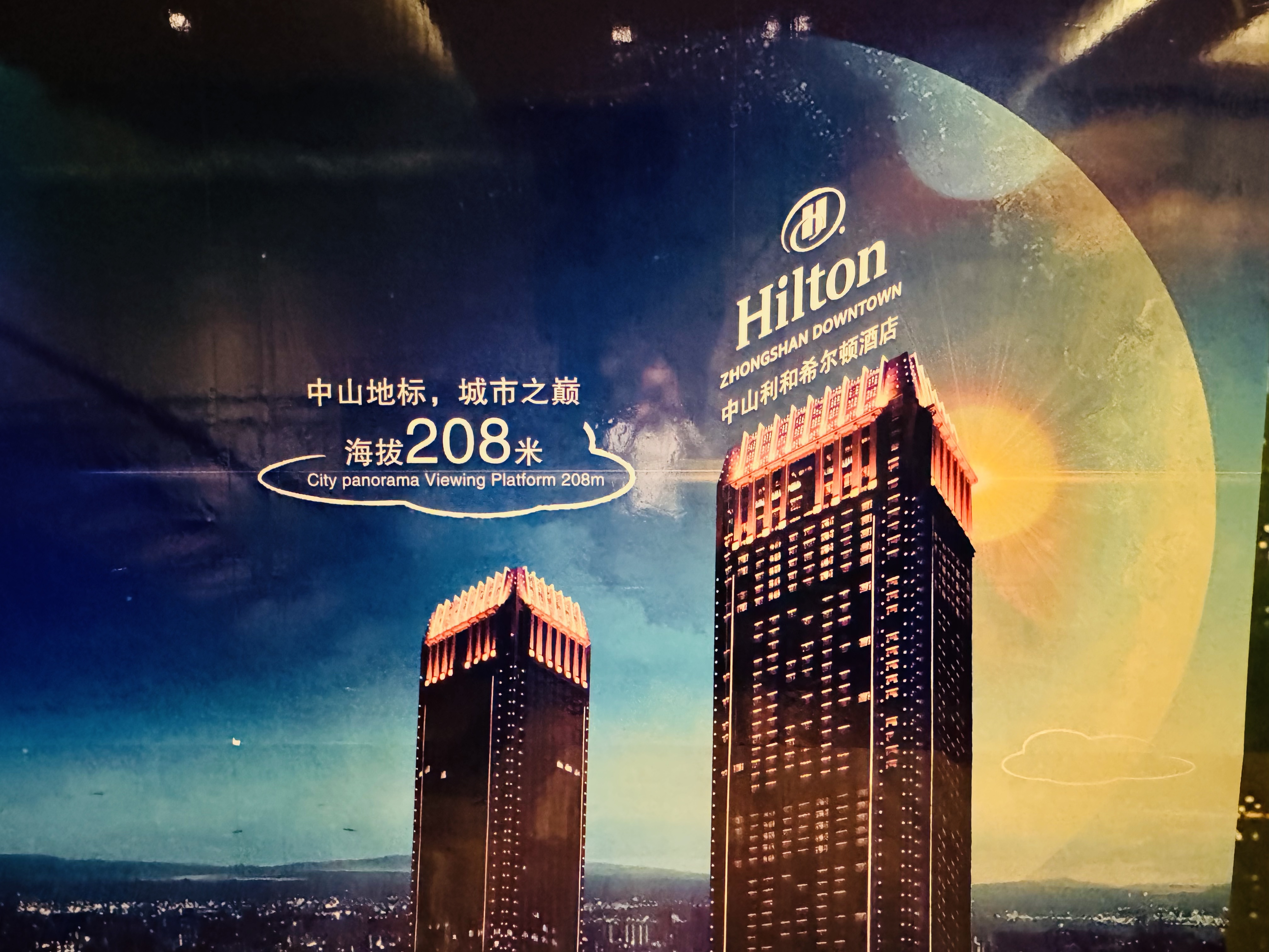 #öó#֮ɽ֮|ɽHilton Zhongshan Downtownס