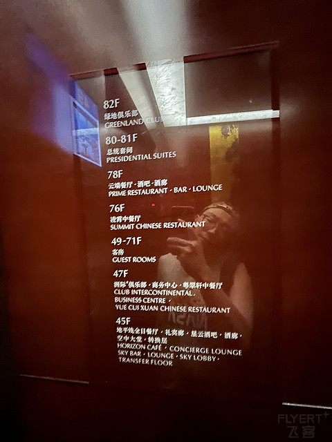稳重的老同志·南京绿地洲际入住体验