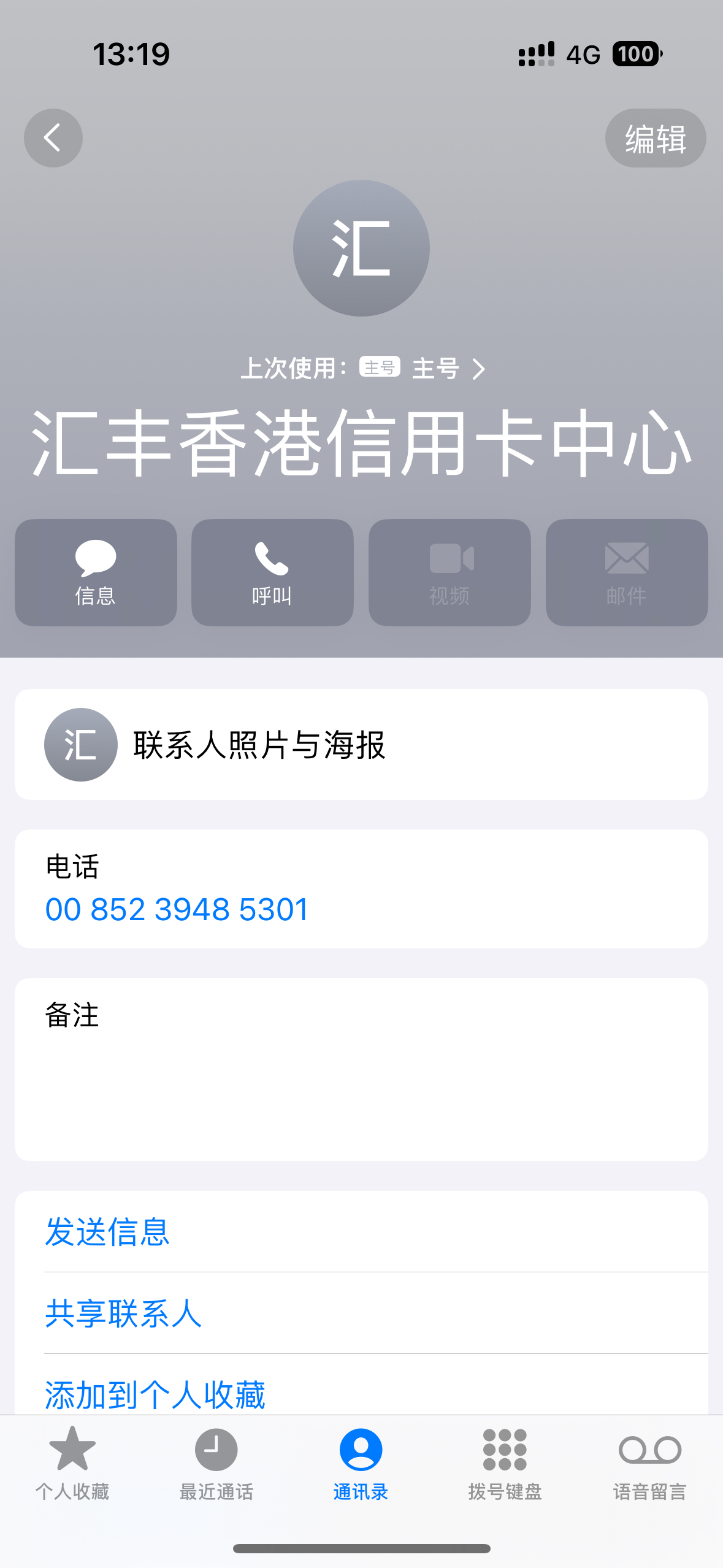 这个是汇丰的审核电话吗？