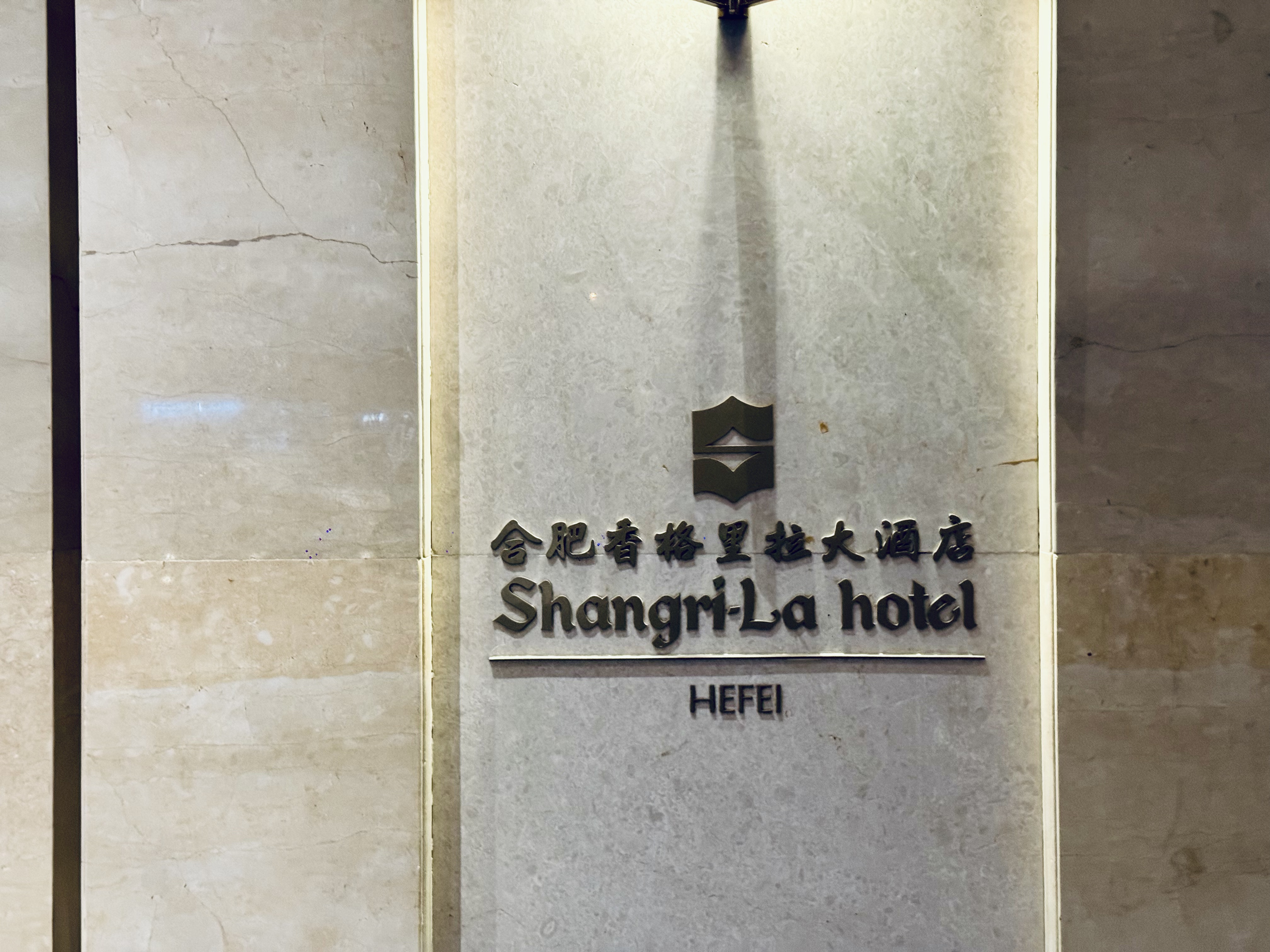 [FANG] Shangri-La HEFEI | ϷʴƵ