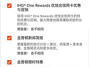 һյ<em>IHG</em>offerľ.Ҫ<em>IHG</em> appϵѡѡеĶĺ.