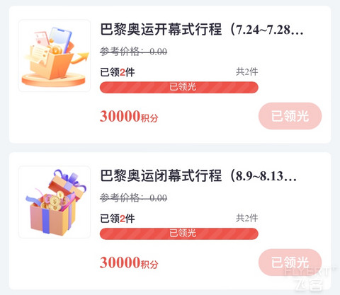 新|2024巴黎奥运之旅·前序篇·来自招行与VISA的意外惊喜|欢迎各渠道获奖小伙伴参考 新|2024巴黎奥运之旅·前序篇·来自招行与VISA的意外惊喜|欢迎各渠道获奖小伙伴参考