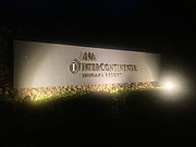 <em>ANA</em> Intercontinental Ishigaki Resort ձʯԫ޼ʳͼƼ