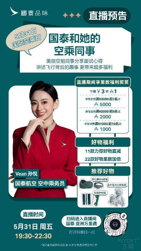 我与国泰邂逅，从空中尊贵到“国泰品味”
