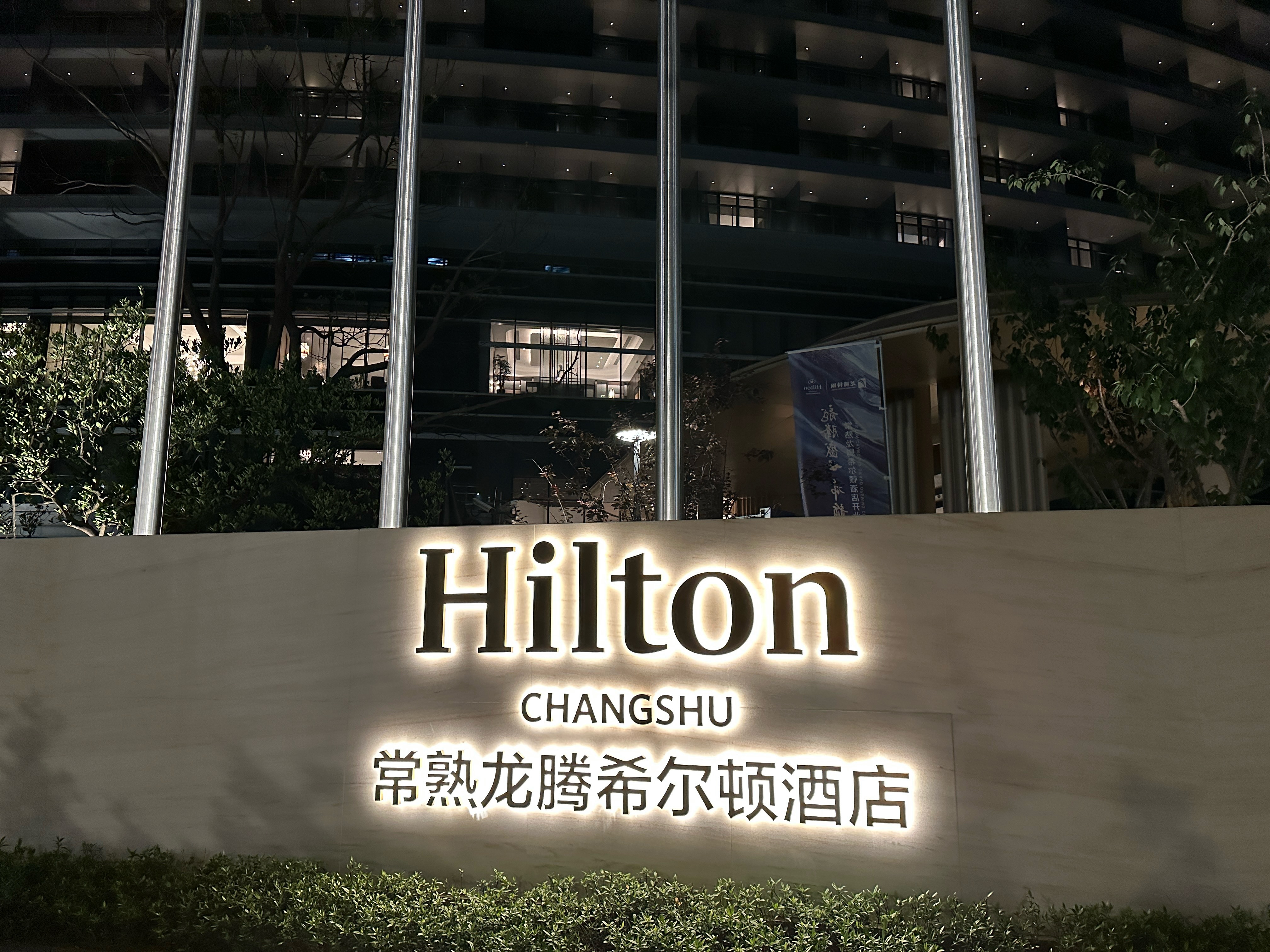 ϣ Hilton Changshu--׿ͼ