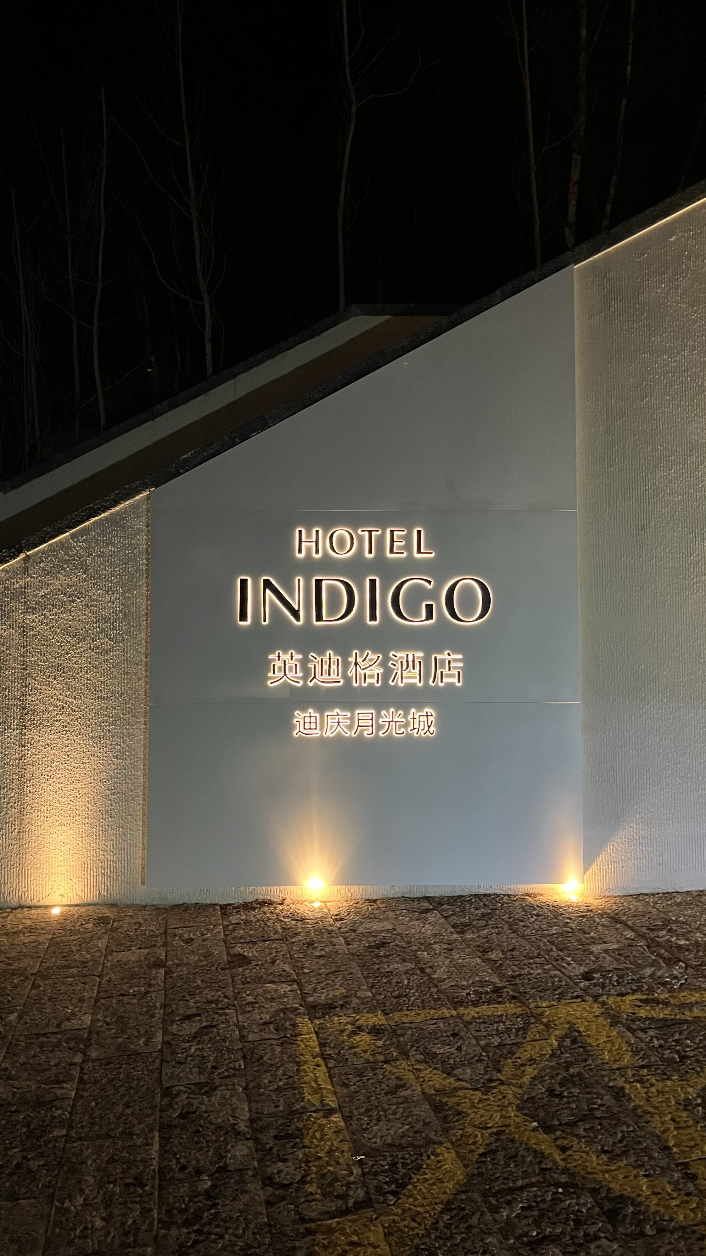 111֮û-¹ӢϸƵ/Hotel indigo diqing mooncity