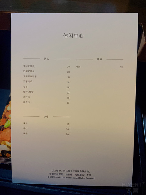 北京粤财JW万豪酒店