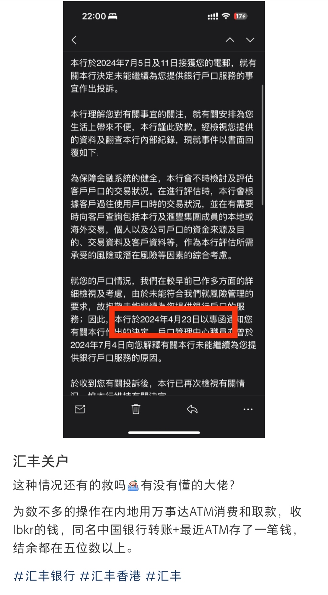 警惕券商资金引发汇丰关户