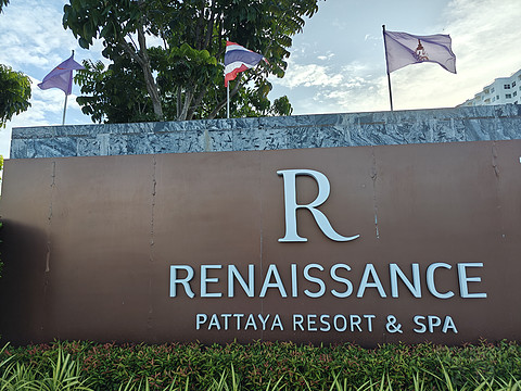 Renaissance Pattaya 
芭提雅万丽